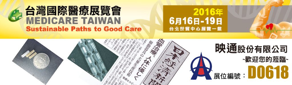 Taiwan Int'l Medical & Healthcare Exhibition 2016