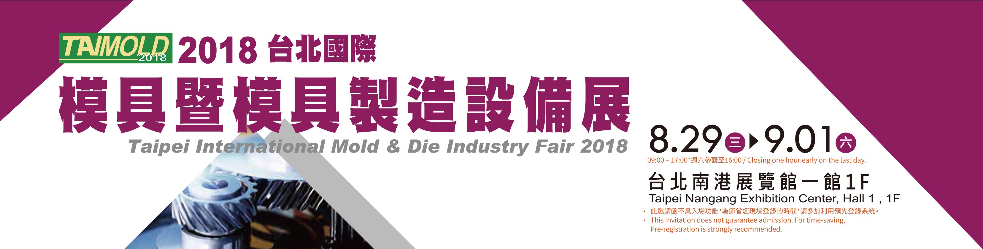 Taipei Int'l Mold & Die Industry Fair 2018