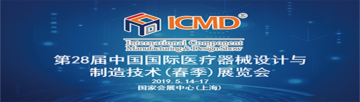 The 28th International Component Manufacturing & Design Show (ICMD Spring 2019)